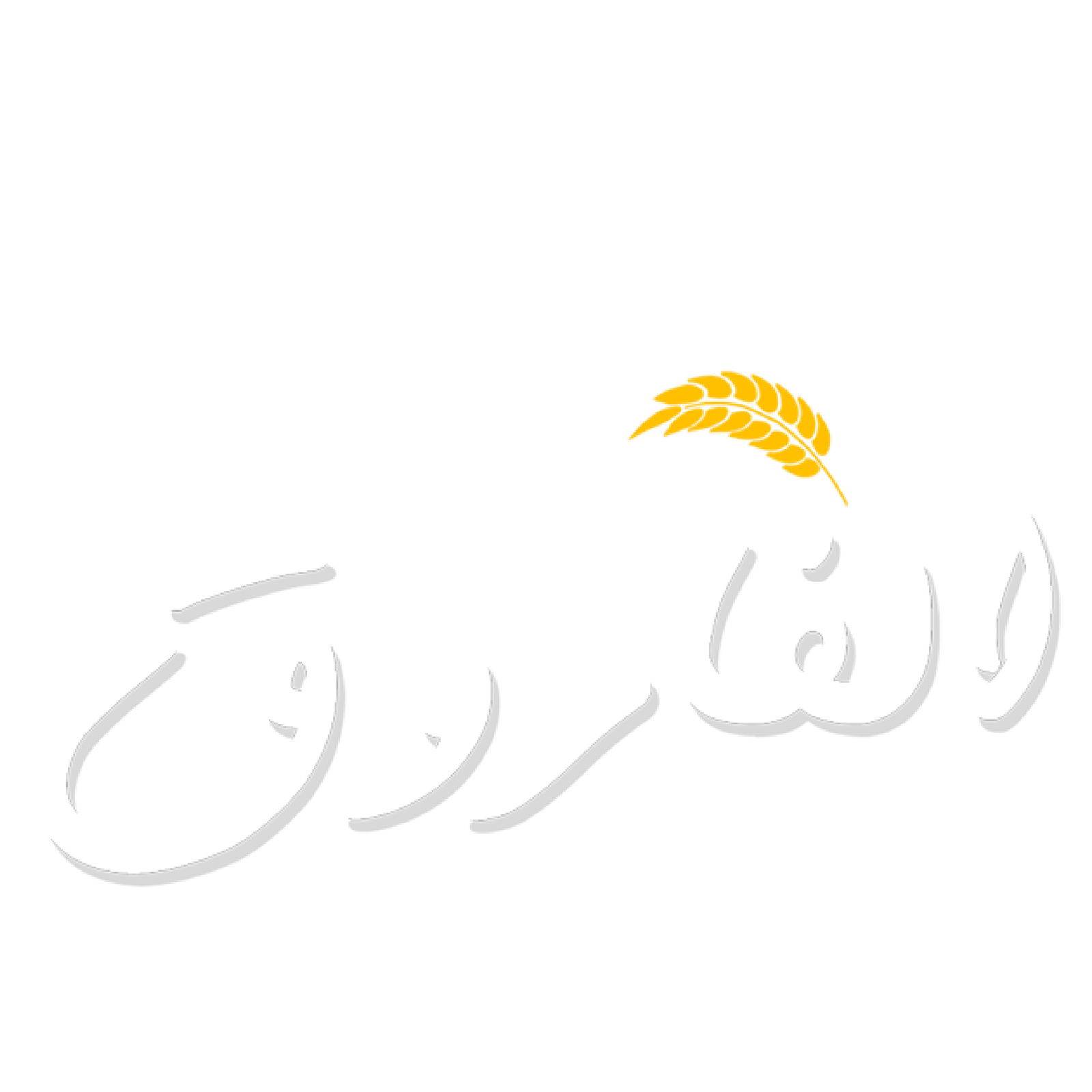 الشرق