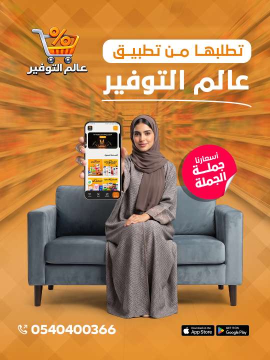 تصاميم عالم التوفير