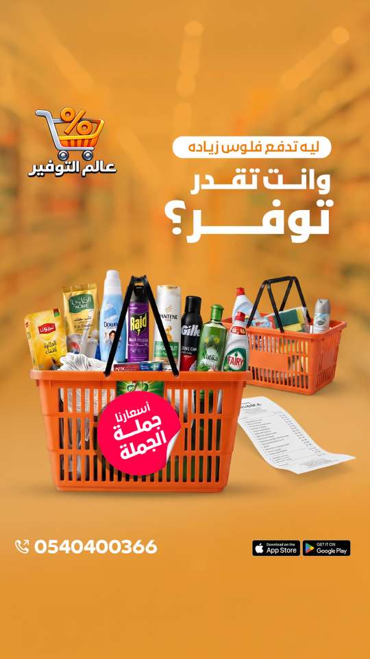 تصاميم عالم التوفير