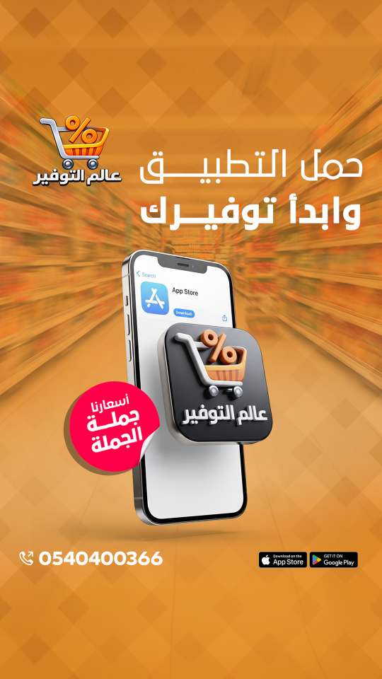 تصاميم عالم التوفير