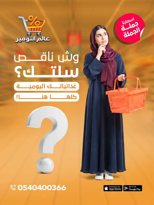 تصاميم عالم التوفير