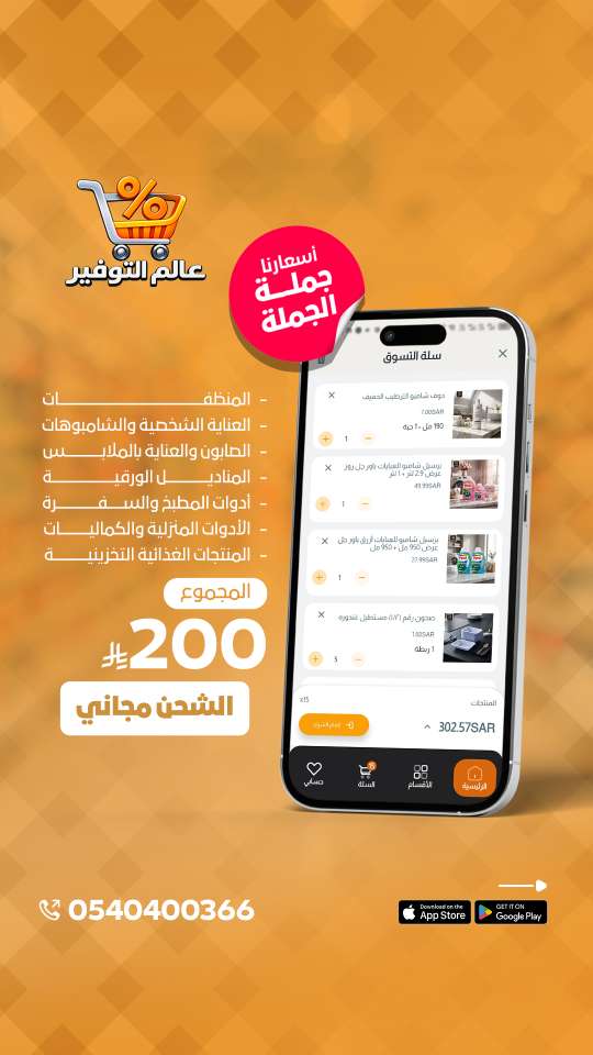 تصاميم عالم التوفير