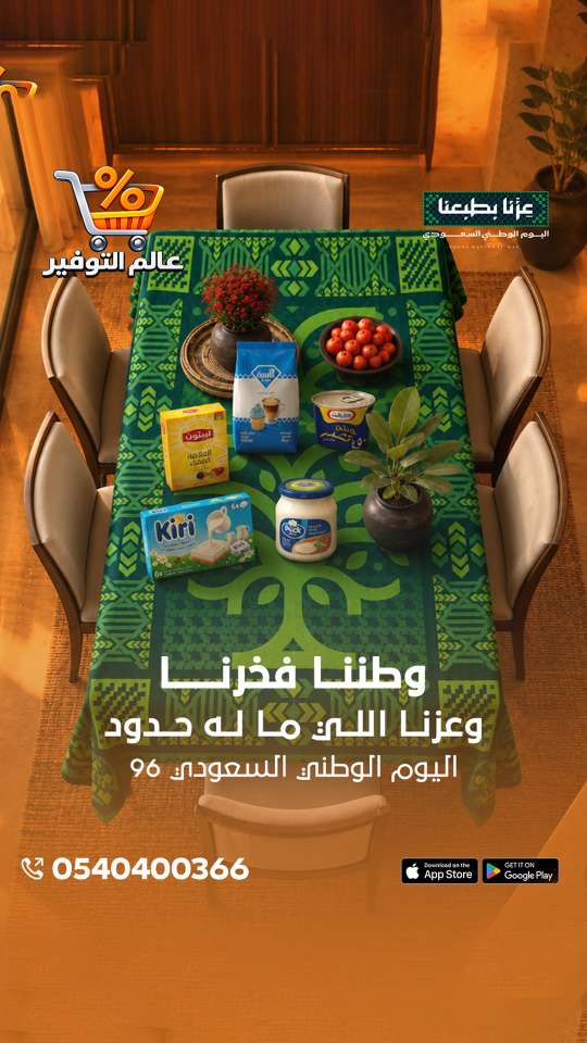 تصاميم عالم التوفير