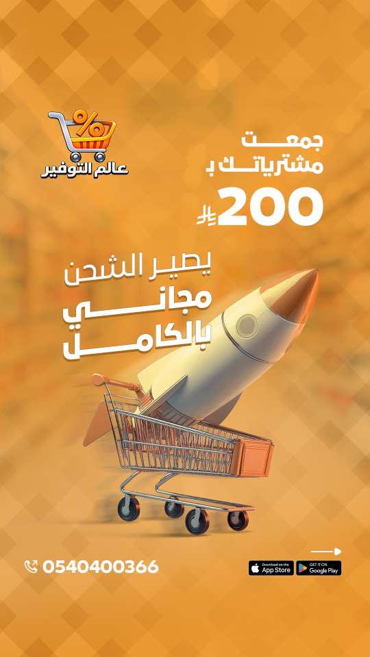 تصاميم عالم التوفير