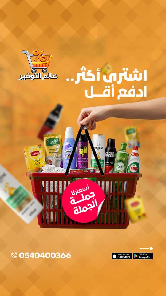تصاميم عالم التوفير