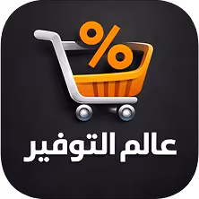شعار عالم التوفير
