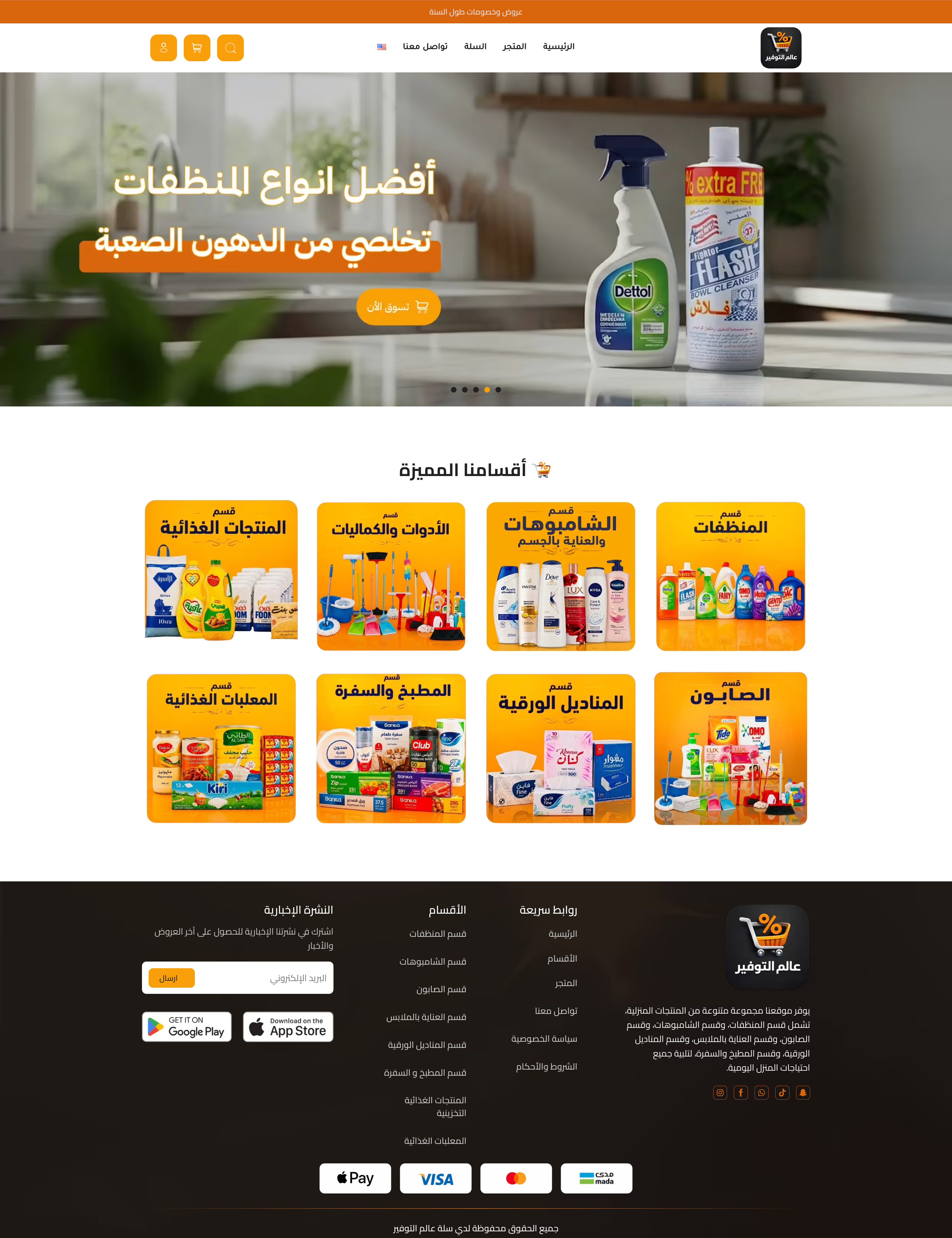 موقع عالم التوفير