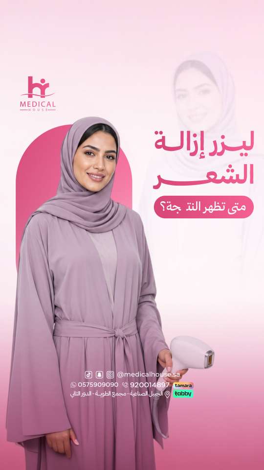تصاميم ميديكال هاوس