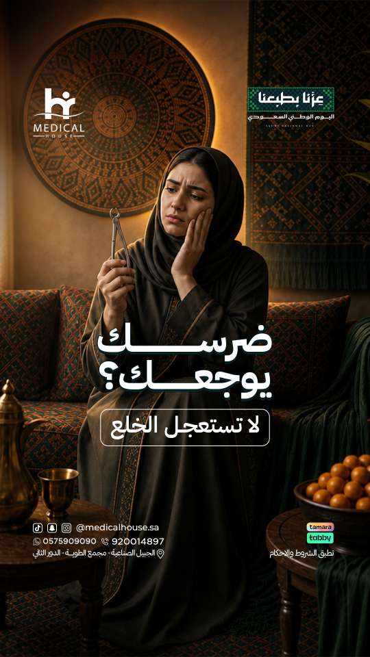تصاميم ميديكال هاوس