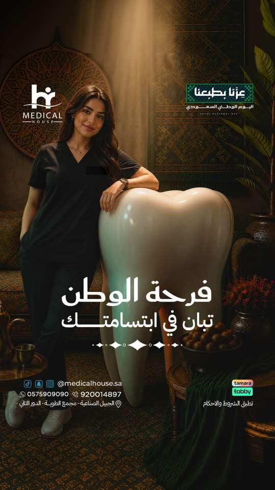 تصاميم ميديكال هاوس