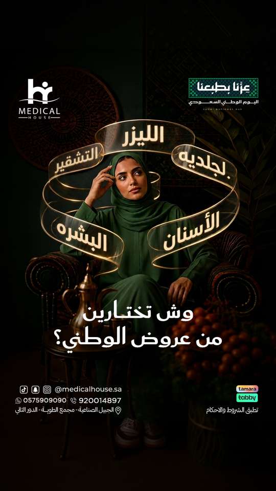 تصاميم ميديكال هاوس