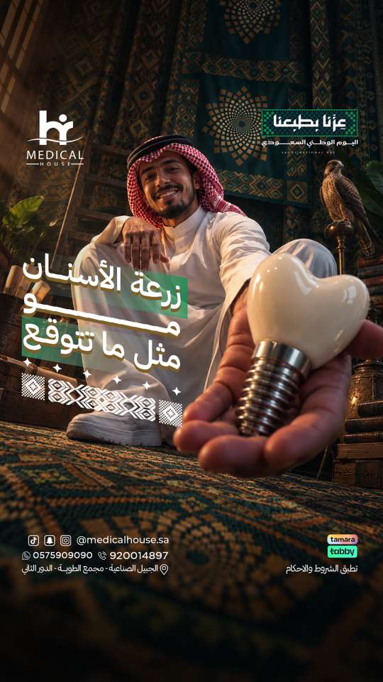 تصاميم ميديكال هاوس