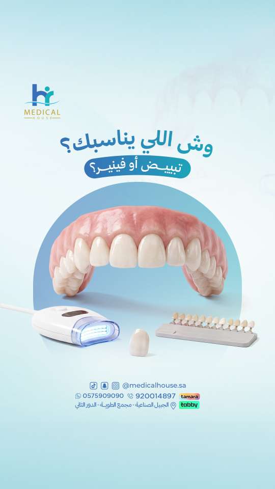 تصاميم ميديكال هاوس