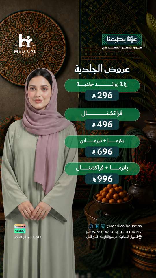 تصاميم ميديكال هاوس