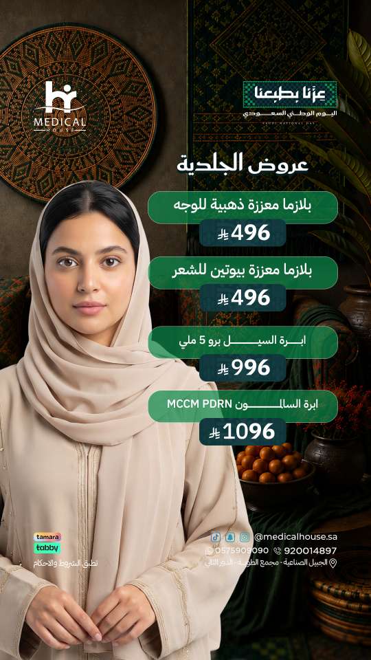 تصاميم ميديكال هاوس
