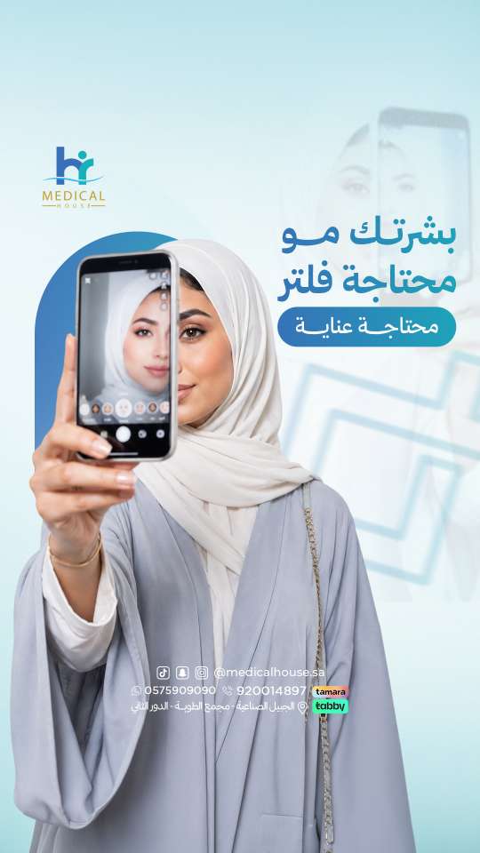 تصاميم ميديكال هاوس