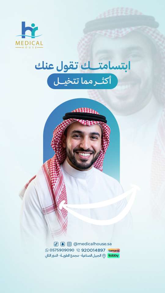 تصاميم ميديكال هاوس