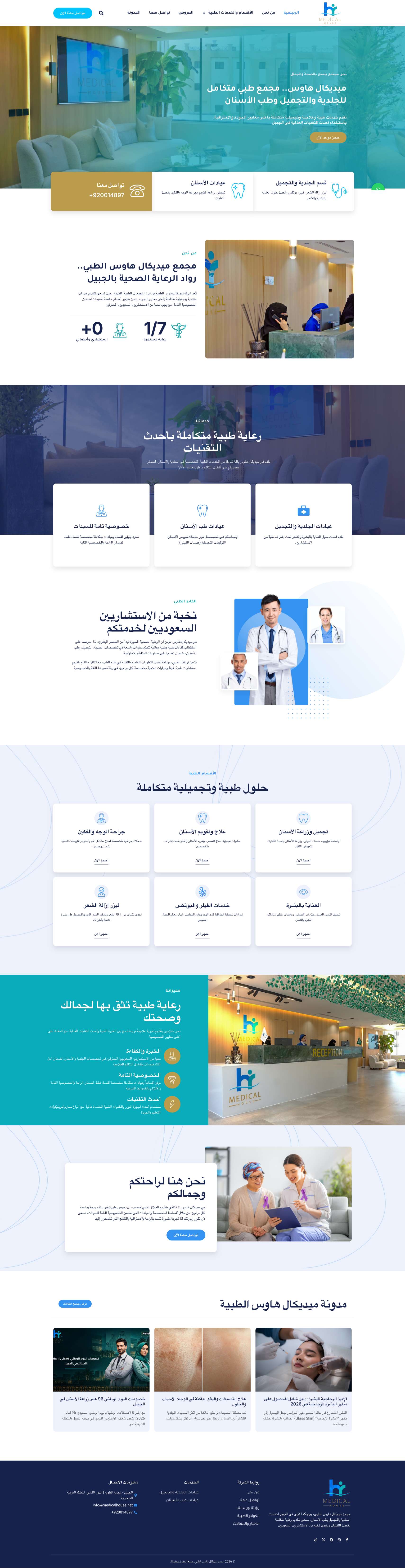موقع ميديكال هاوس