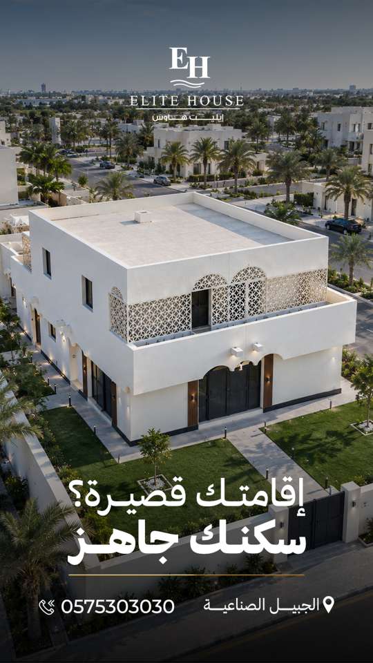 تصاميم إيليت هاوس